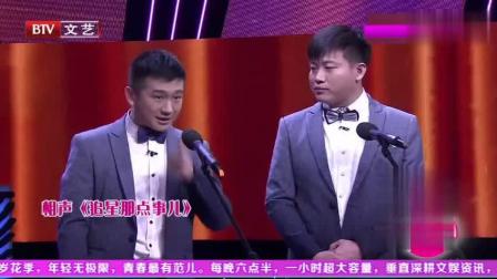 相声《追星那点事儿》李寅飞也蓬
