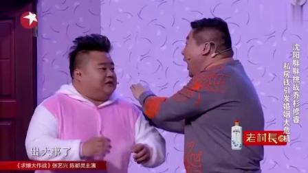 小品《难兄难弟》妻管严太牛了
