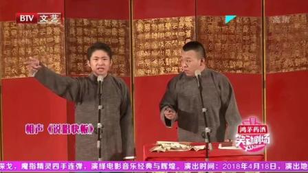 相声《说唱快板》金霏陈希向