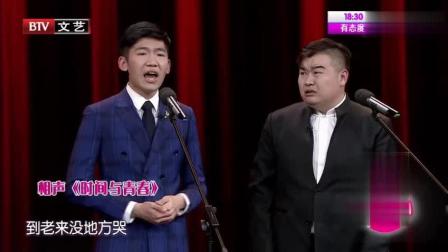 相声《时间与青春》 李涵迟永志