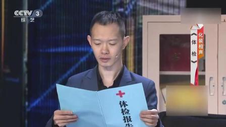 化妆相声《体验》笑翻全场