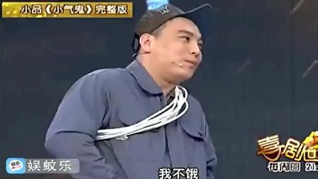 经典小品《小气鬼》田娃到刘能家蹭饭
