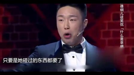 烧饼相声《什么事幸福》笑翻全场