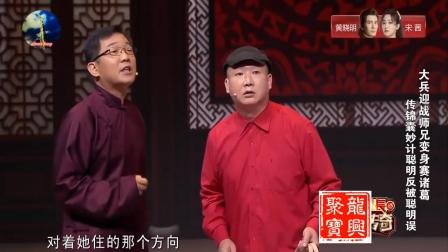 大兵小品《赛诸葛》观众笑的前仰后合