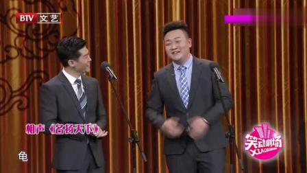 《名扬天下》徐涛郭威搞笑相声下载