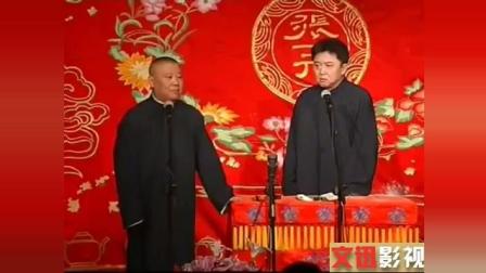 《于谦又和他爸爸喝多了》郭德纲于谦最新相