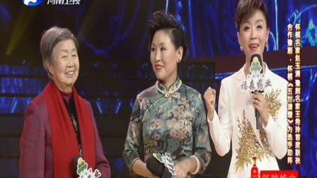 豫剧名家五十年后再度联手