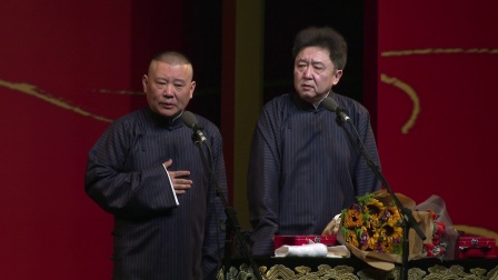 相声《爱情档案》郭德纲 于谦