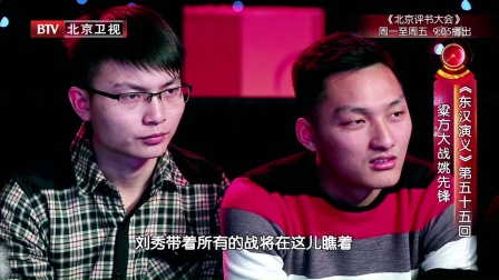 《东汉演义》第五十五回 梁方大战姚先锋