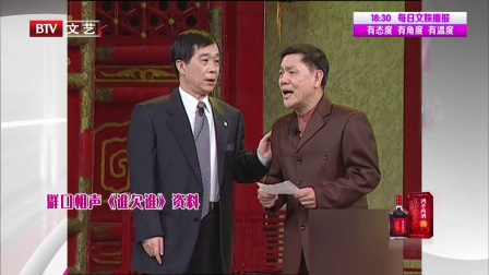 群口相声《谁欠谁》文坛赝品上演真假较量