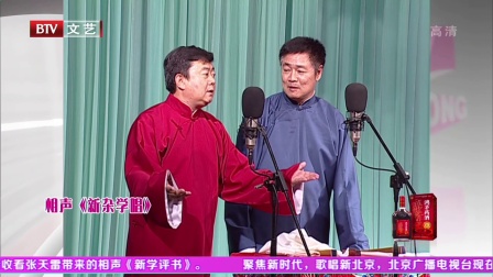 《新学评书》传统相声新编
