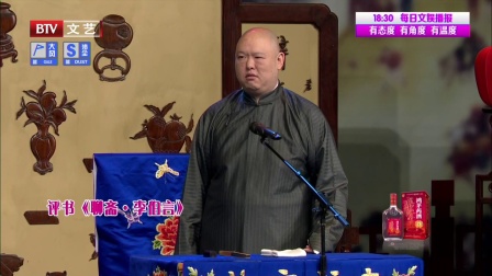评书《聊斋·李伯言》大闹地府 《学评书》