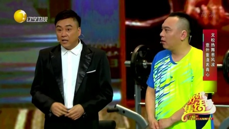 小品《欢乐健身房》缘分妙不可言 真爱不怕