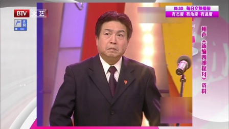 相声《新编四郎探母》京剧与相声的新结合