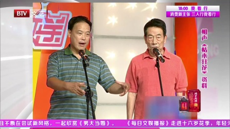 《老少乐》 马季 刘伟对口相声