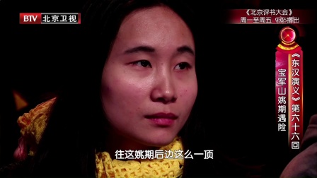 《东汉演义》第六十六回 宝军山姚期遇险