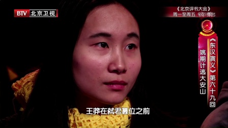 《东汉演义》第六十九回 姚期计逃大安山