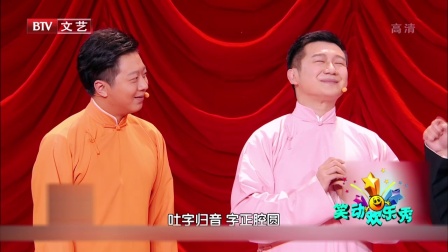 群口相声《四座数来宝》四位艺人争夺第一 
