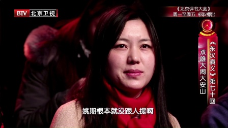 《东汉演义》第七十回 双雄大闹大安山
