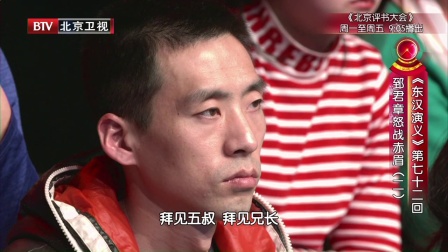 《东汉演义》第七十二回 郅君章怒战赤眉（二）