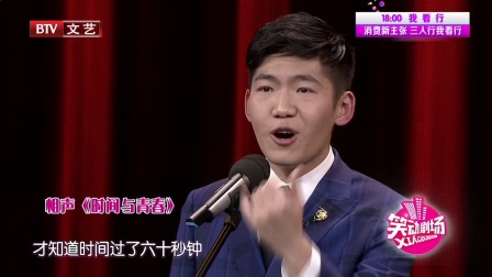 相声《时间与青春》李涵迟永志回忆青春时光下载