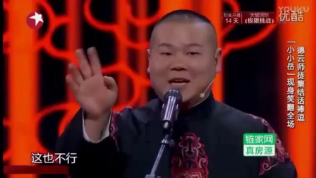 《我是第一名》 岳云鹏搞笑相声