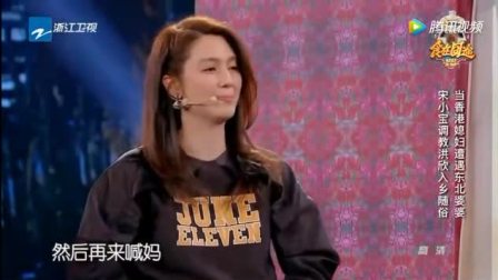 宋小宝小品《铁囧之回婆家》扮婆婆调教香港