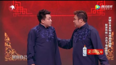 相声《我是发明家》