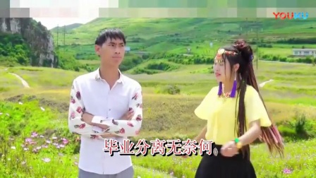 云南山歌剧《有缘无分难相守》 李旺 陈佳琳