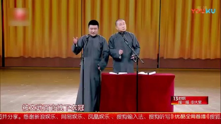 《史记新说》苗阜 王声春晚相声