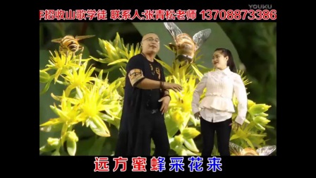 云南山歌剧《家花野花杜是花》 张青松 先远