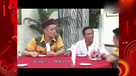 小品《红娘2》宋小宝请客吃饭 也是抠出新境