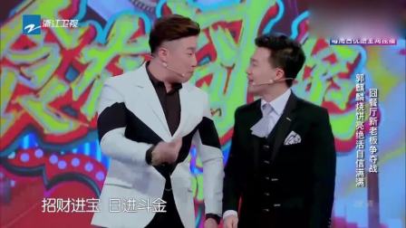 小品《老板争夺战》宋小宝郭麒麟拼才艺