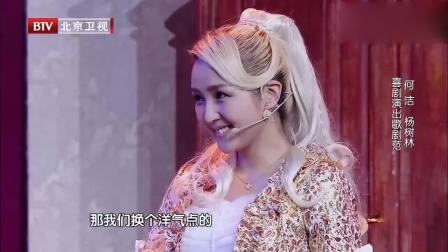 小品《罗密欧与朱丽叶》何洁杨冰要私奔下载