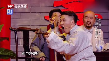 小品《寿宴》李玉刚杨树林爆笑演绎贺寿奇遇记下载