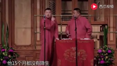 岳云鹏经典相声《孙越的父亲怀孕了》出场就