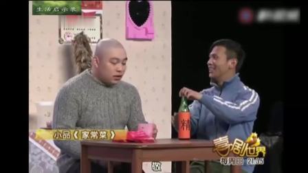 小品《家常菜》酒鬼宋小宝欠债不还