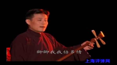 苏州评弹 《离恨天》