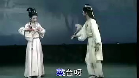 二人转《楼台会》