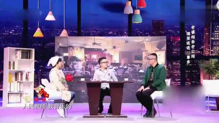 小品《陪着老婆去相亲》要嫁就嫁灰太狼