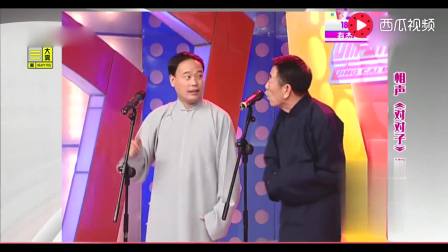 《对对子》赵伟洲杨少华经典相声