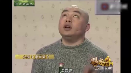 小品《家常菜》宋小宝程野爆笑演绎