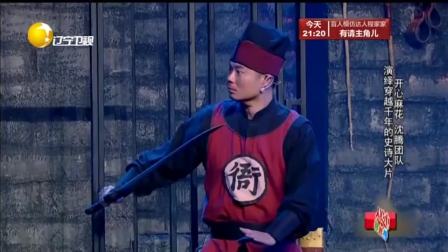 小品《人生自古谁无死》沈腾和艾伦搞笑演绎