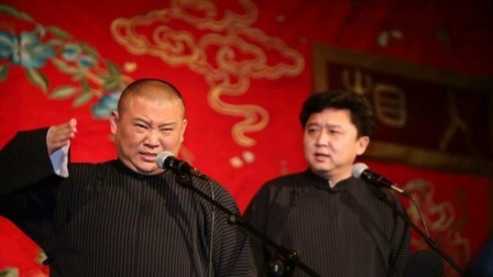 《我要读书》郭德纲早期相声