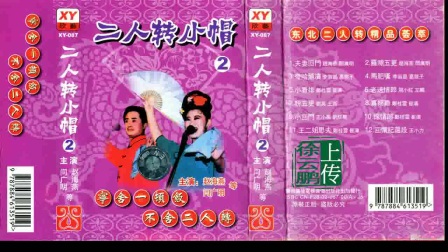二人转小帽 二下载