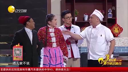 《海参炒面》宋小宝爆笑小品