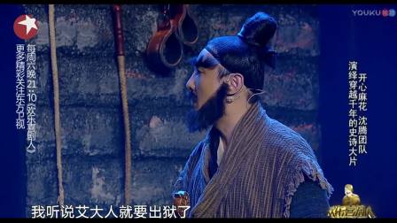 沈腾小品《月光宝盒》爆笑全场