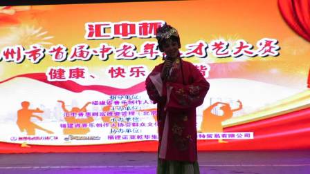 陈晓燕 闽剧唱段