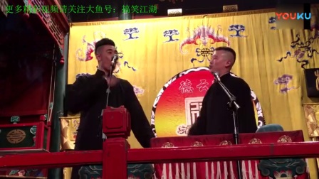 《口吐莲花》 张云雷杨九郎相声