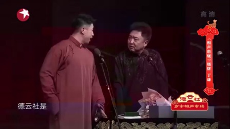 德云社岁末相声专场